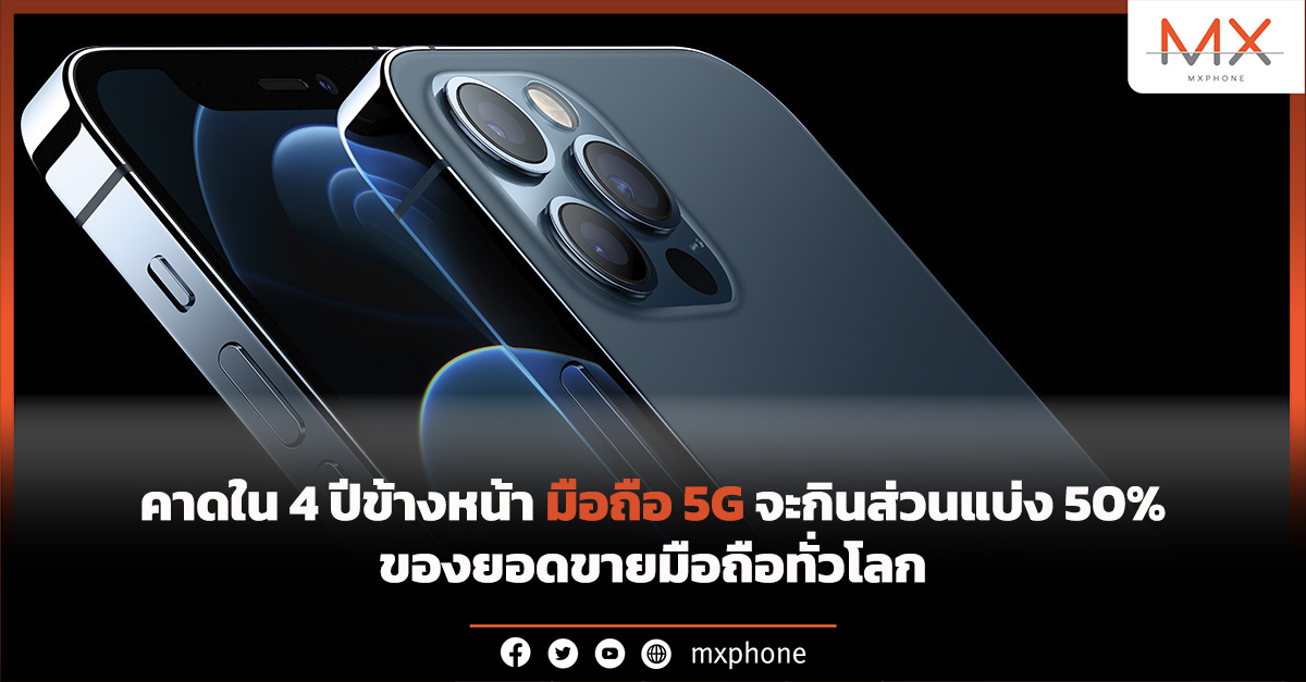 มือถือ 5G