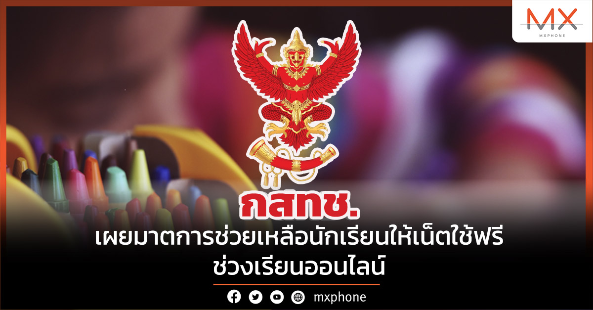 เรียนออนไลน์
