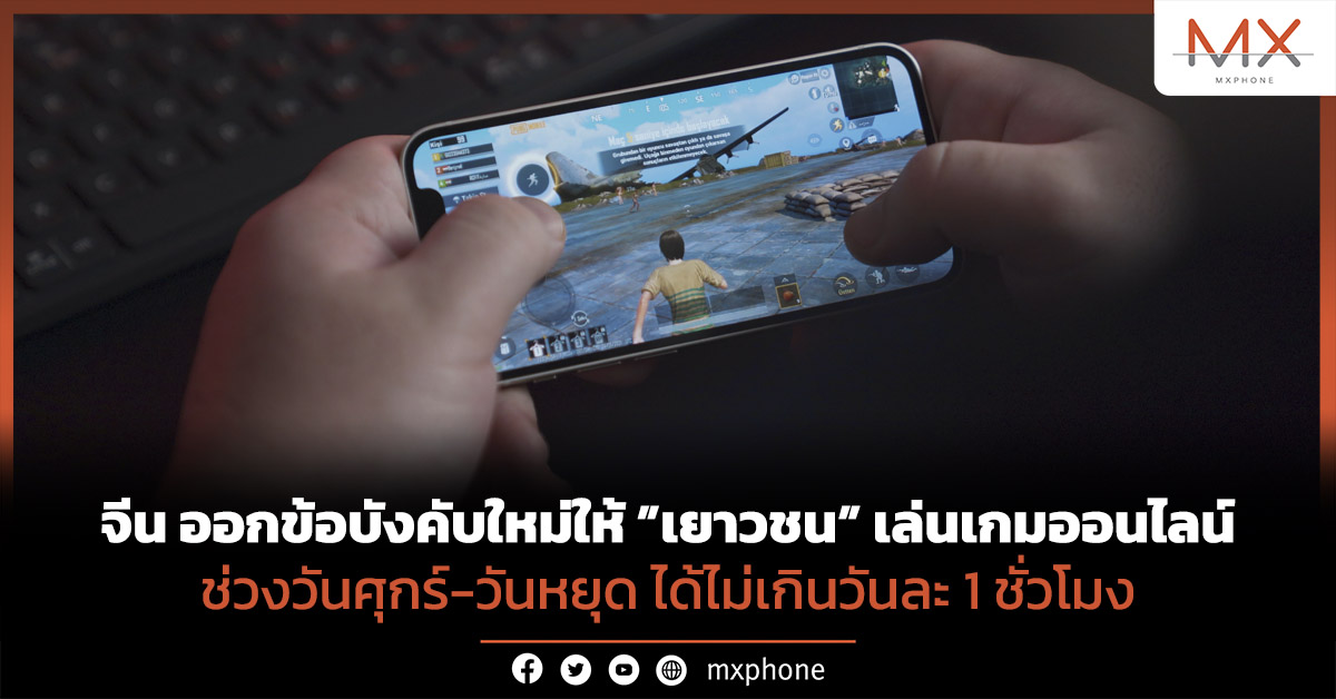 เกมออนไลน์
