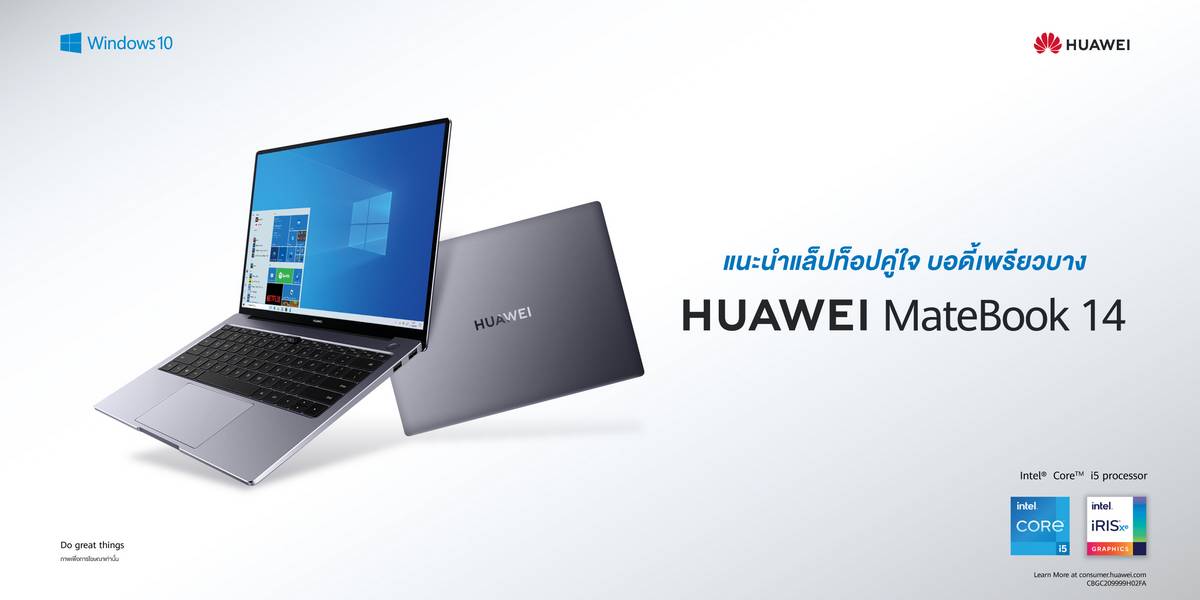 ทำงาน Work From Home ด้วย HUAWEI MateBook 14