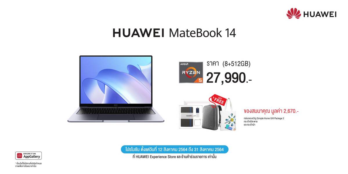 ทำงาน Work From Home ด้วย HUAWEI MateBook 14