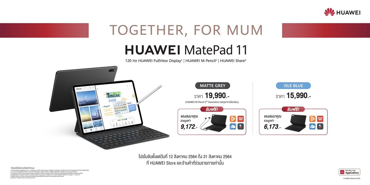 HUAWEI MatePad 11 ราคา