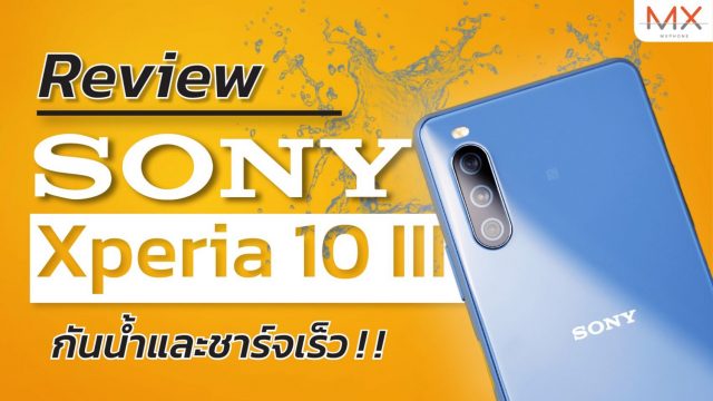 รีวิว Sony Xperia 10 ||| การกลับมาของมือถืออารยธรรม | Power ON #141