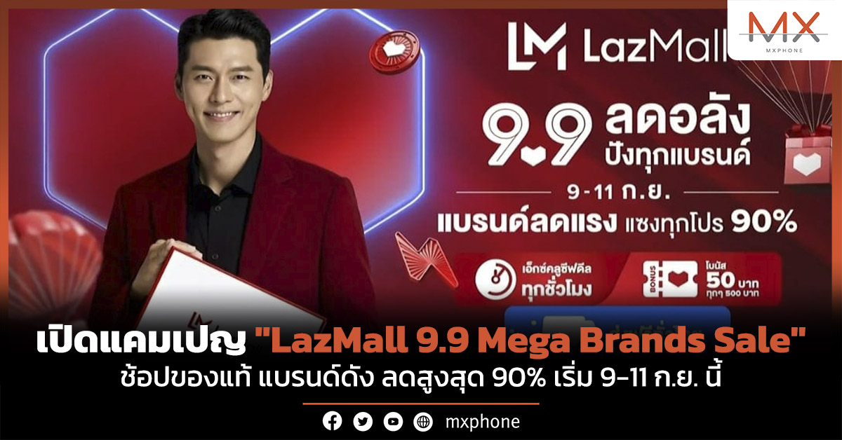 LazMall 9.9 Mega Brands Sale