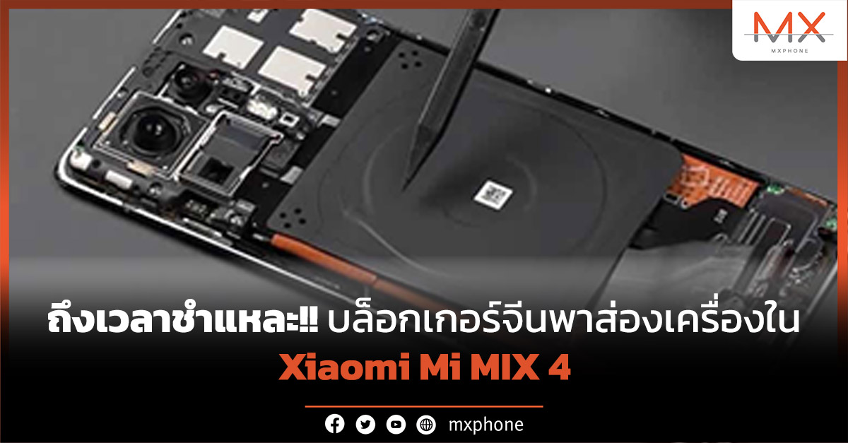 Xiaomi Mi MIX 4