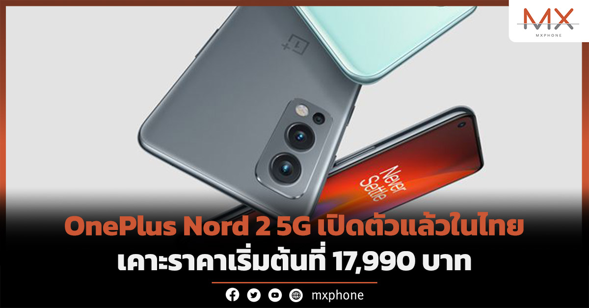OnePlus Nord 2 5G