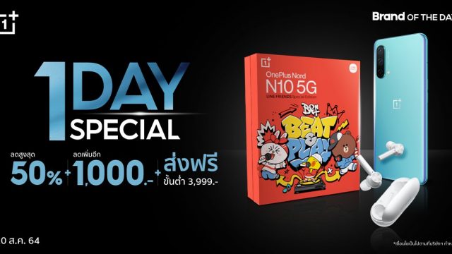 พบกับ OnePlus One Day Special ลดสูงสุด 50% วันที่ 10 ส.ค.นี้ วันเดียวเท่านั้น