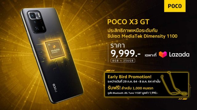 โค้งสุดท้ายแล้วสำหรับโปรฯพิเศษ ซื้อ POCO X3 GT แถมหูฟัง JBL ถึงวันที่ 8 ส.ค.นี้ เท่านั้น!