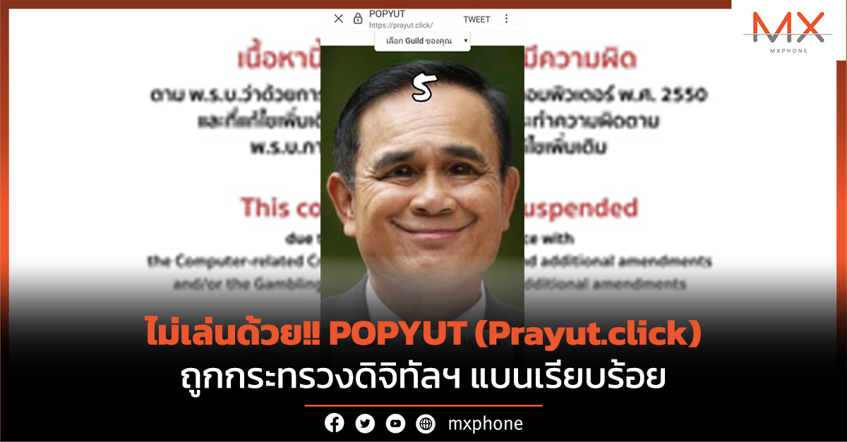POPYUT