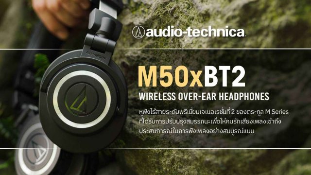 RTB ส่งสุดยอดหูฟังไร้สาย ATH-M50xBT2 จากแบรนด์ระดับตำนาน Audio-Technica
