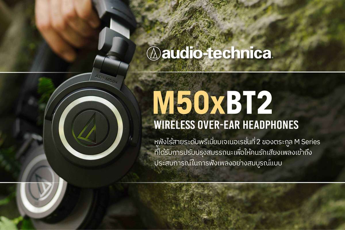 หูฟังไร้สาย ATH-M50xBT2 จาก Audio-Technica