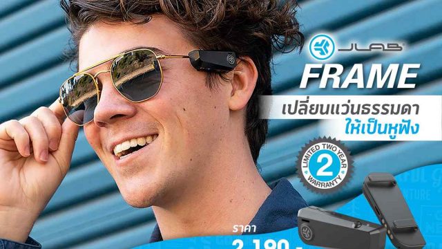 อาร์ทีบีฯ ส่งหูฟังรุ่นใหม่ JBuds Frames ลุยตลาด เอาใจคนรักเสียงเพลงที่ชื่นชอบใส่แว่น