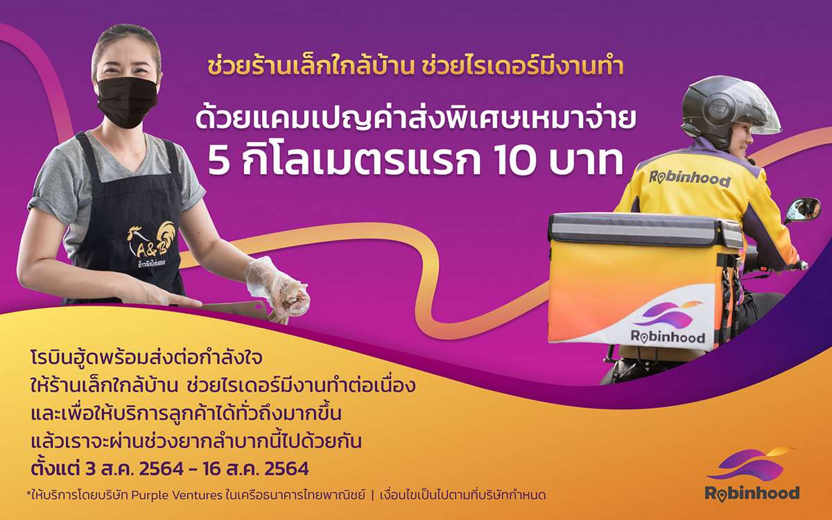 โรบินฮู้ด (Robinhood)