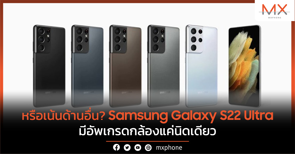 Samsung Galaxy S22 Ultra