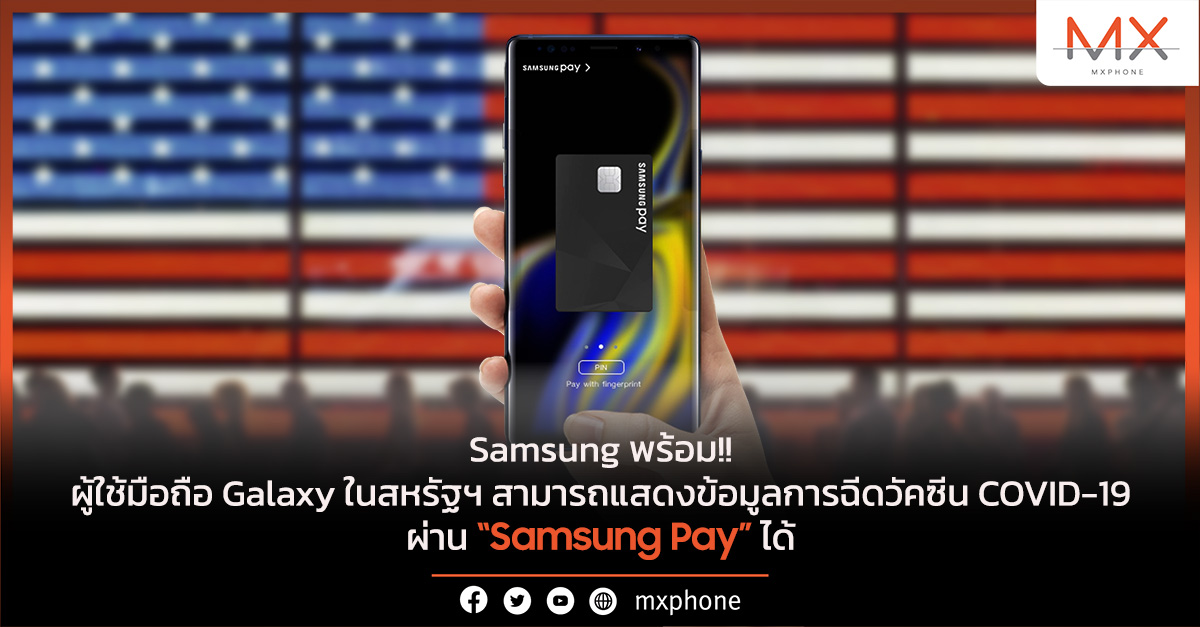 Samsung Pay