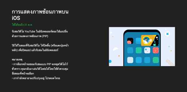 ลองใช้หรือยัง YouTube โหมด Pop-up เริ่มทยอยให้ใช้นอกสหรัฐฯ