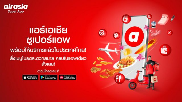 airasia Super App เปิดตัวฟู้ดเดลิเวอรี่ ‘airasia food’ เป็นบริการแรก พร้อมแคมเปญฟรี 30,000 มื้อ ตลอด 30 วัน