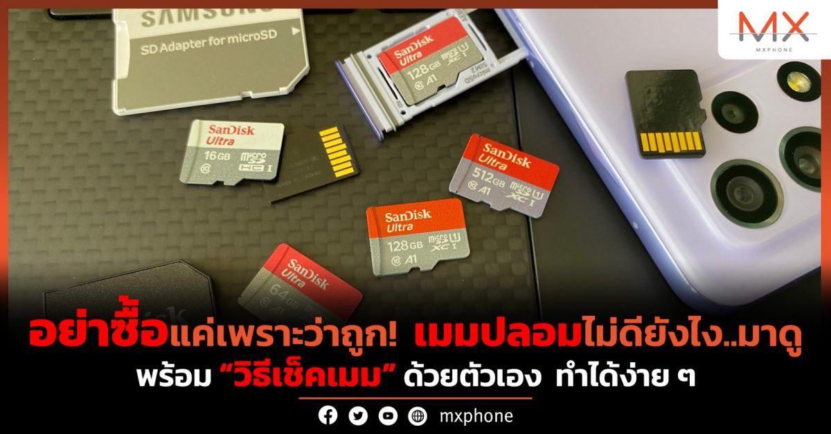 เมม microSD ของแท้