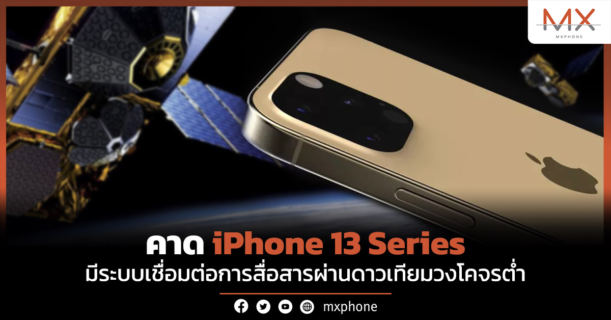 iPhone 13