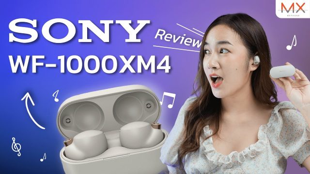 รีวิว หูฟัง SONY WF-1000XM4 เสียงดีขึ้น วัสดุเปลี่ยน ขนาดเล็กลง | Power ON #140
