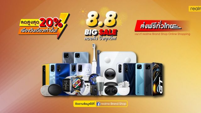 realme Brand Shop จัดโปร 8.8 BIG SALE ลดอลัง ปังทุกดีล ลดสูงสุด 20%