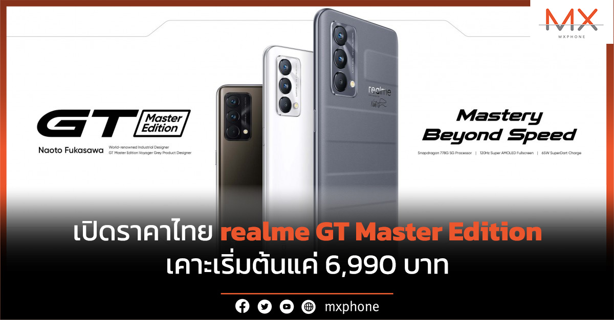 realme GT Master Edition