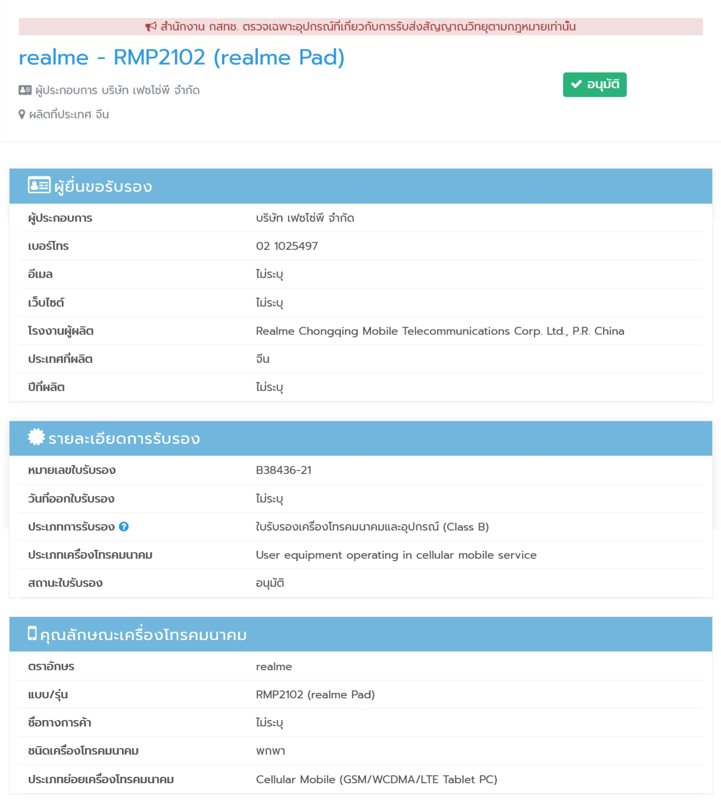 แท็บเล็ต realme Pad
