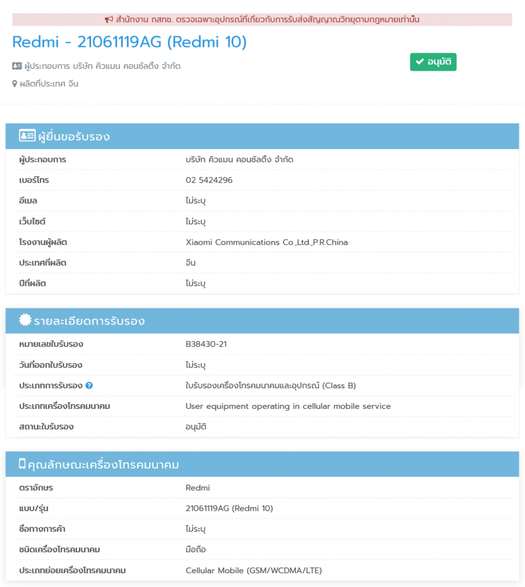 Redmi 10 ผ่านการรับรองในไทย