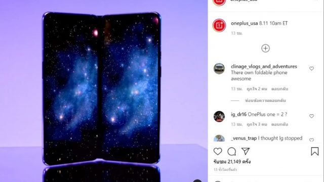 ชนกันไปเลย! OnePlus ส่งทีเซอร์เปิดตัวโปรดักซ์ใหม่ เวลาเดียวกันกับ Galaxy Unpacked