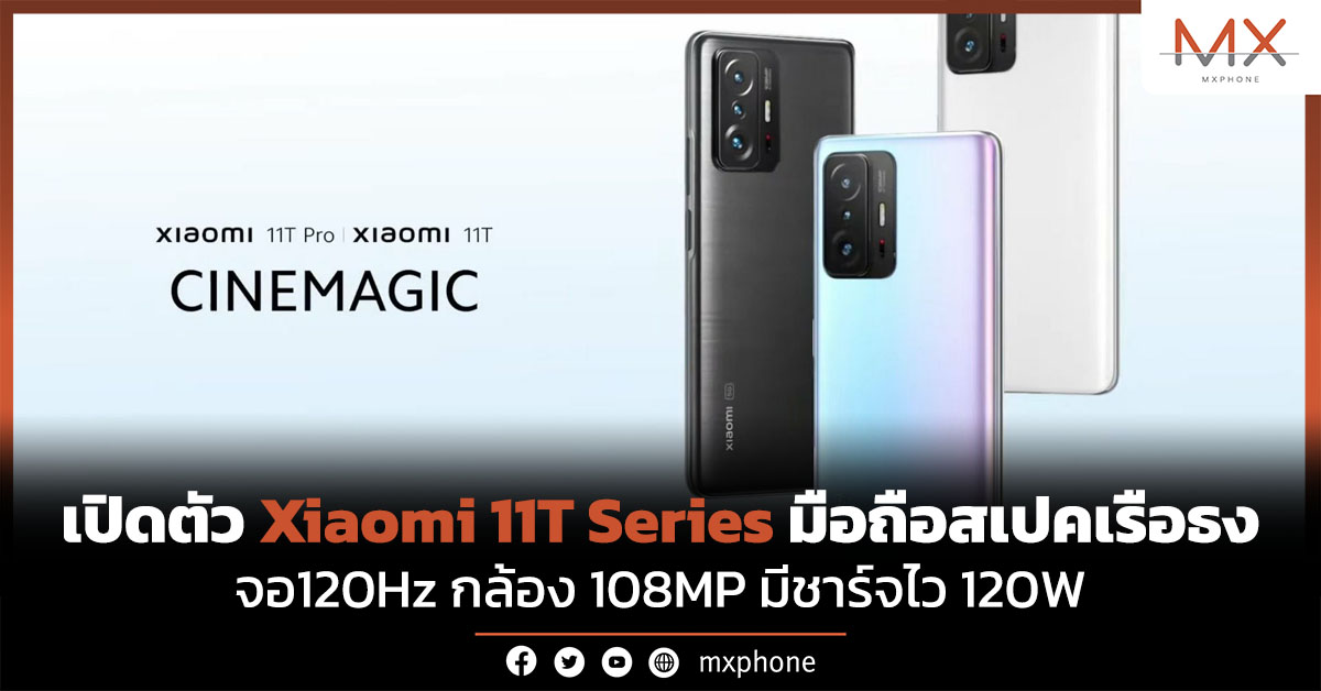 Xiaomi 11T Series