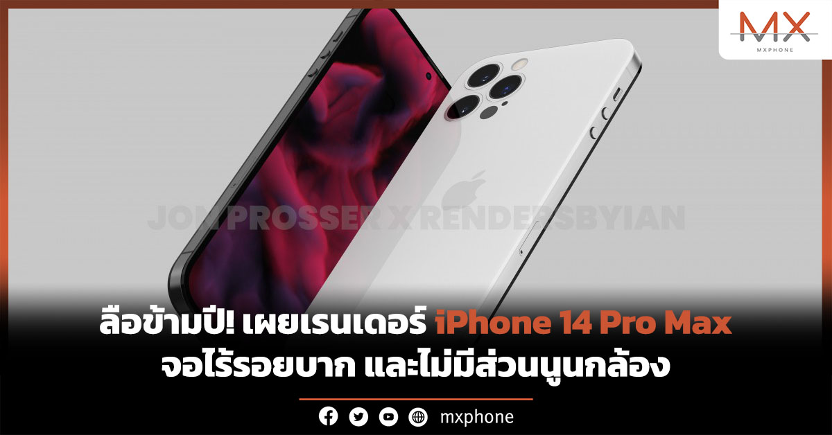 iPhone 14 Pro Max