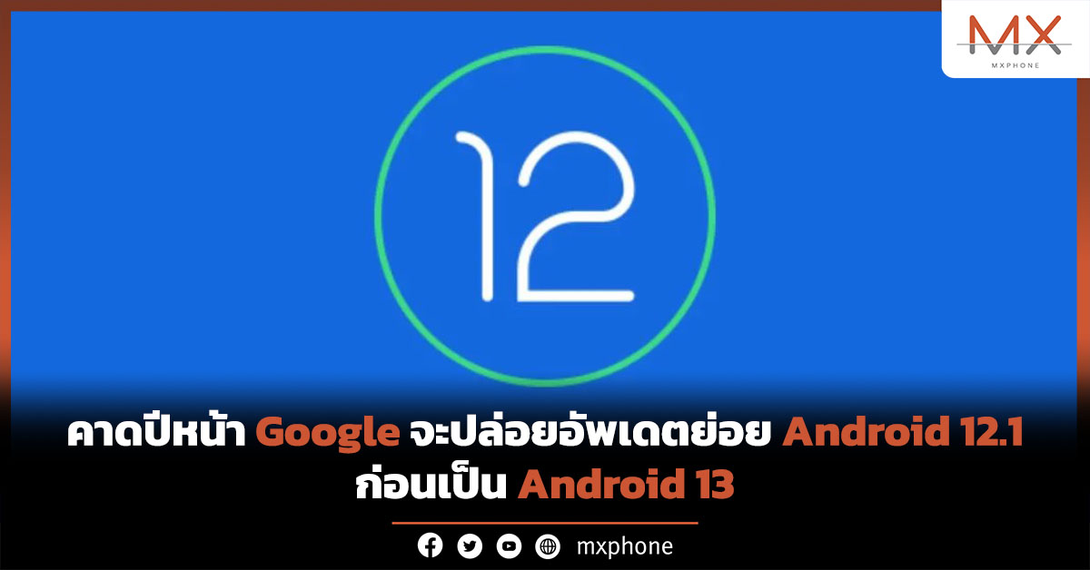 Android 12.1