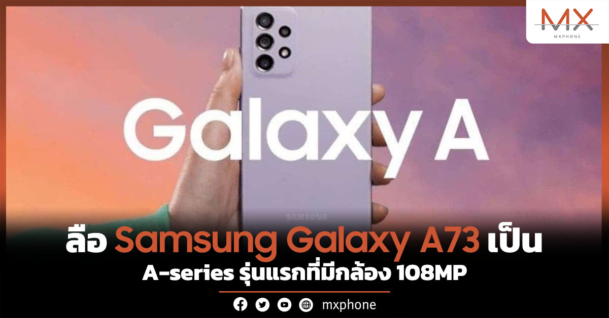 Samsung Galaxy A73