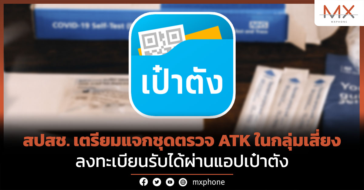 ชุดตรวจ ATK