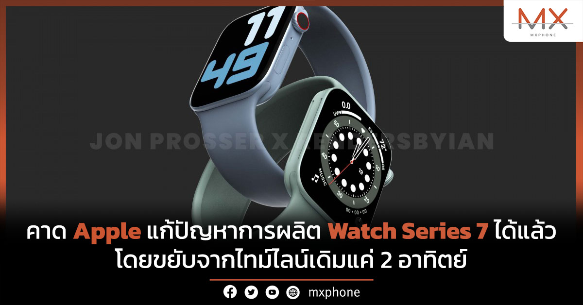 Apple Watch Series 7