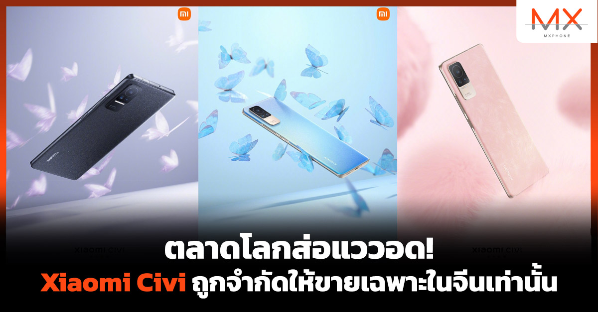 Xiaomi Civi