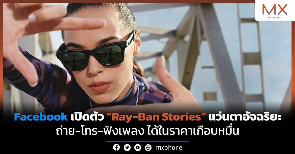 Ray-Ban Stories