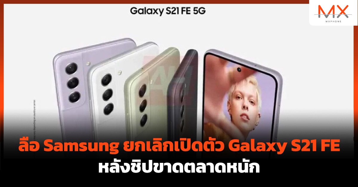 Samsung Galaxy S21 FE