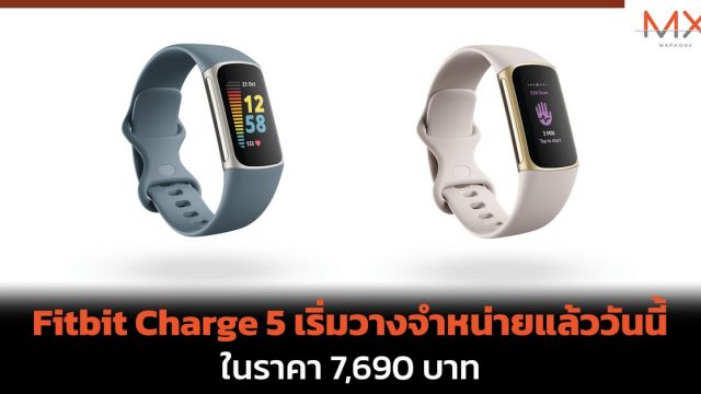 Fitbit Charge 5 เริ่มวางจำหน่ายแล้ววันนี้ ในราคา 7,690 บาท