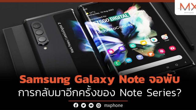 Samsung Galaxy Flex Note หรือนี่จะเป็นนิยามใหม่ของ Note Series