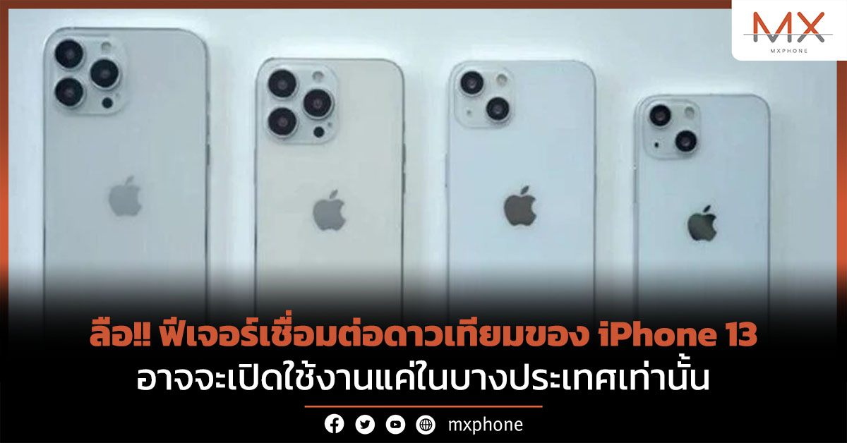 iPhone 13