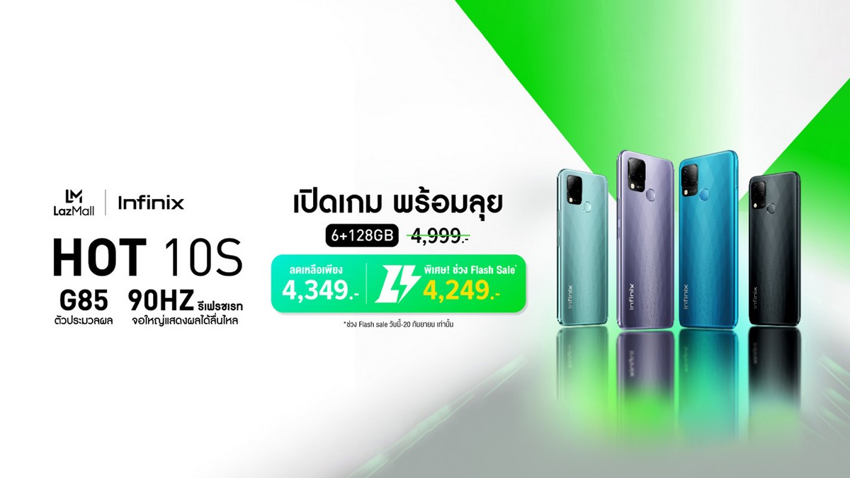 Infinix จัดโปรฯ Lazada Mid-Month Sale