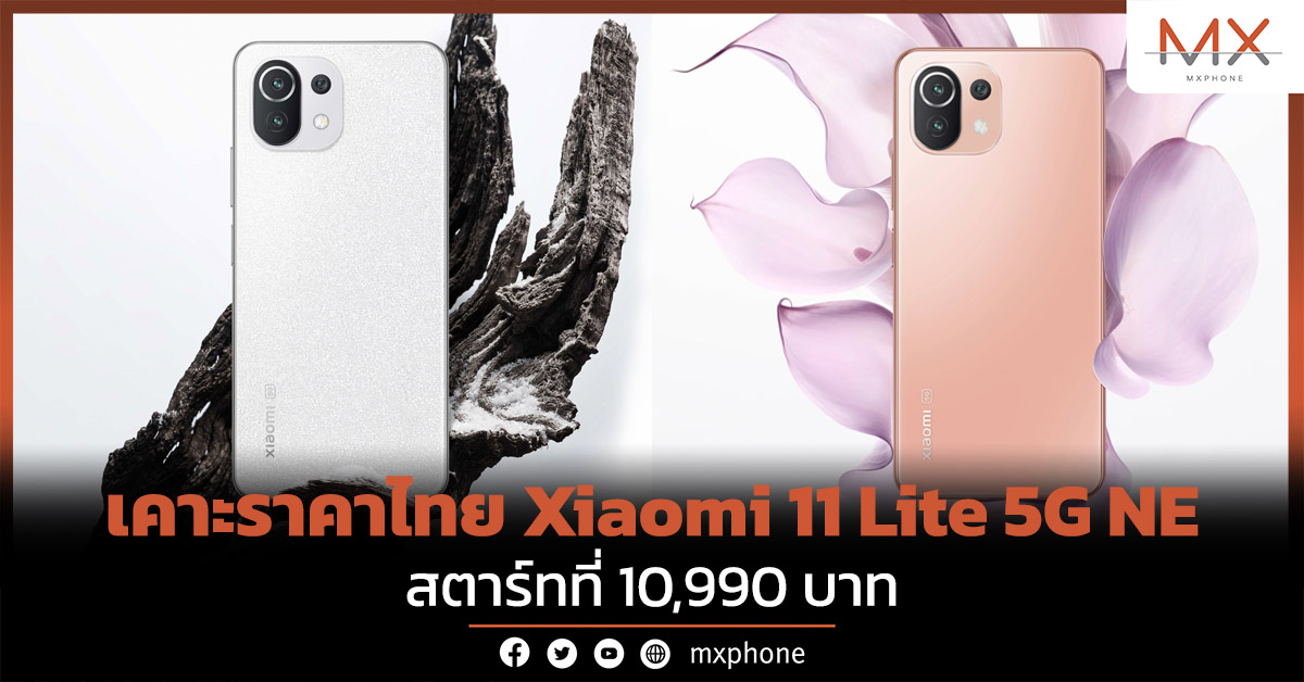 Xiaomi 11 Lite 5G NE