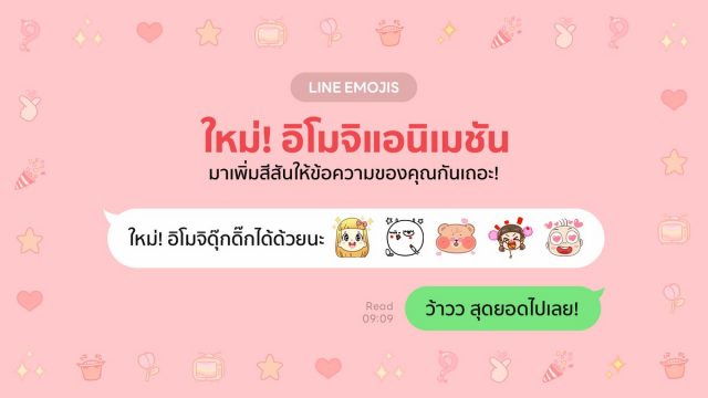 LINE เปิดตัว “อิโมจิแอนิเมชัน” อิโมจิดุ๊กดิ๊ก ครั้งแรกในไทย เพิ่มอรรถรส ให้การแชทสนุกได้มากกว่าเดิม