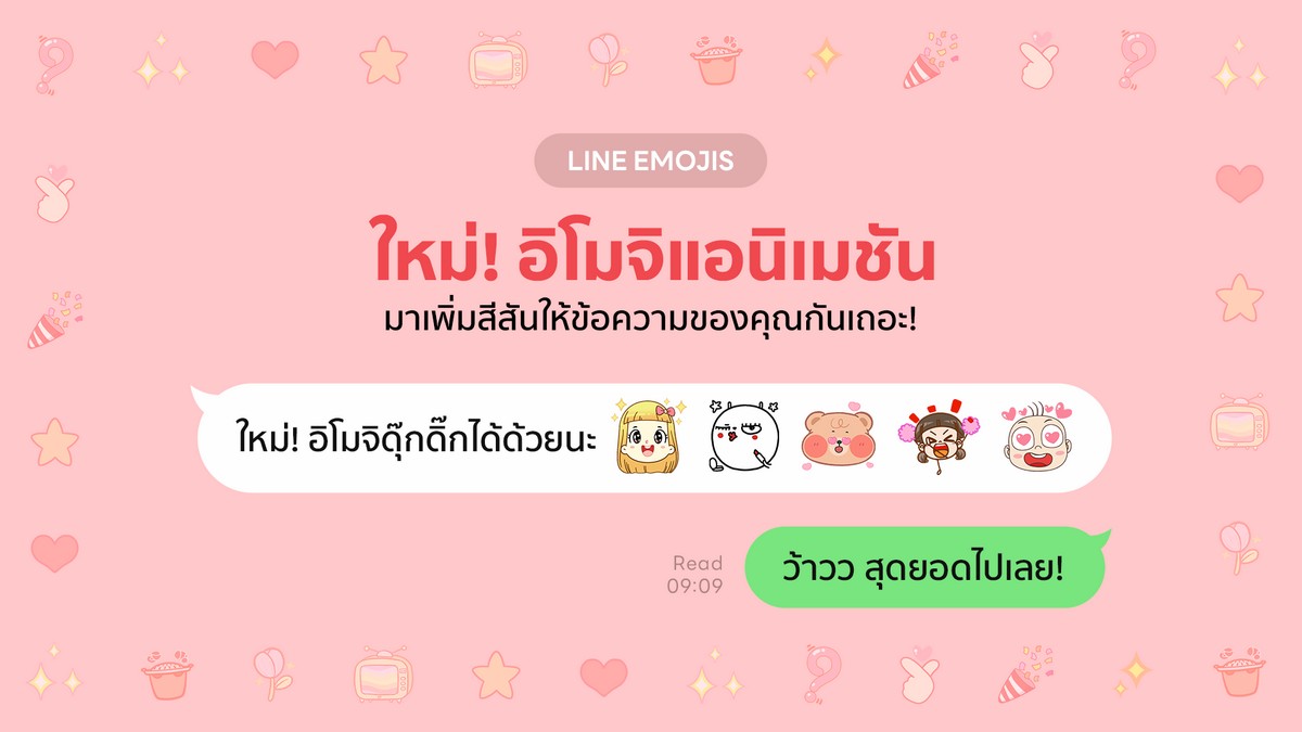 LINE เปิดตัว Animated Emoji