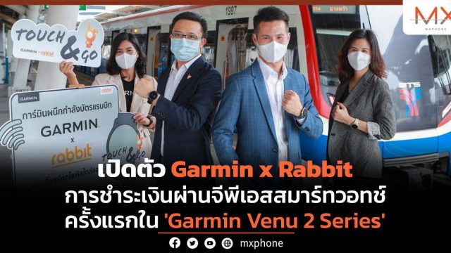 เปิดตัว Garmin x Rabbit การชำระเงินผ่านจีพีเอสสมาร์ทวอทช์ ครั้งแรกใน ‘Garmin Venu 2 Series’