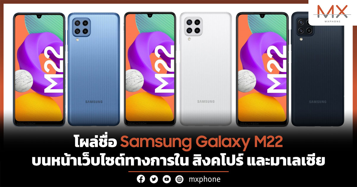 Samsung Galaxy M22