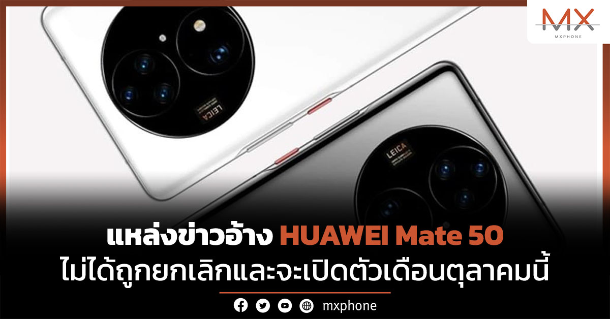 HUAWEI Mate 50