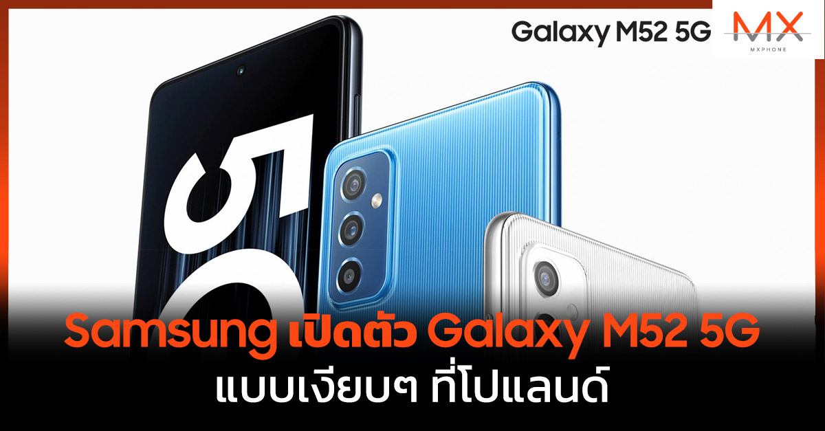 Samsung Galaxy M52 5G