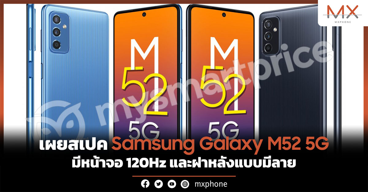 Samsung Galaxy M52 5G